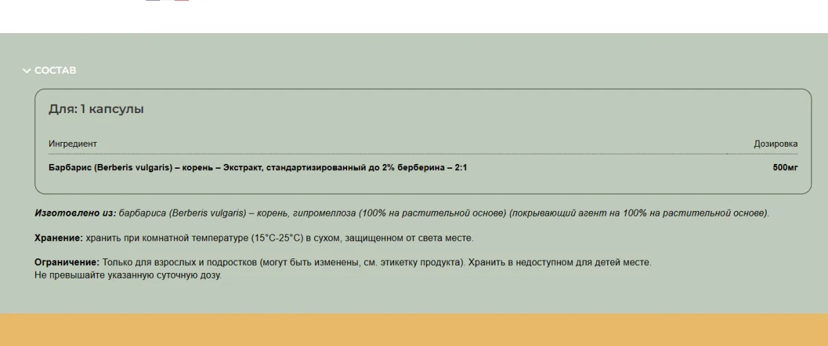 БЕРБЕРИС 500 мг 60 спр. Витал+ 2
